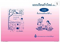 THAI_Intensive_Thai_Textbook_for_Grade_1.pdf